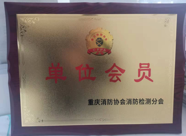 1644543054157022.jpg 防火门会员单位.jpg